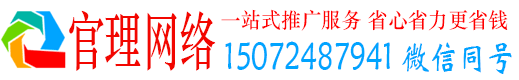 洮北官理百度推广